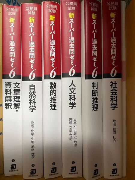 公務員試験 公務員講座 新スーパー過去問ゼミ