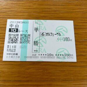 単勝馬券 有馬記念 オルフェーヴル引退