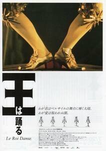 映画チラシ『王は踊る』2001年公開 ブノワ・マジメル/ボリス・テラル/チェッキー・カリョ