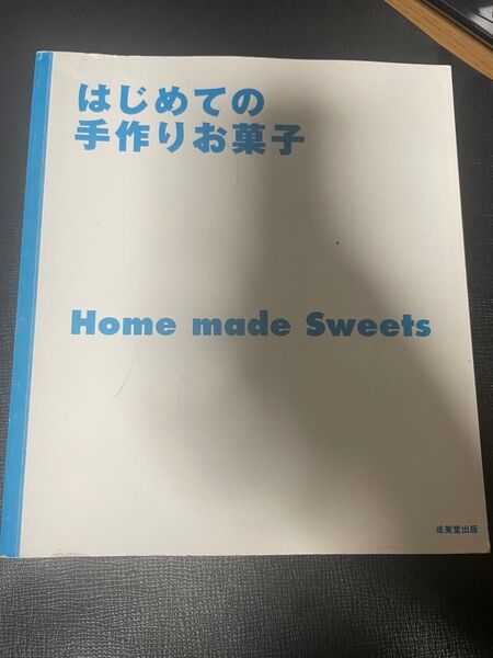 はじめての手作りお菓子