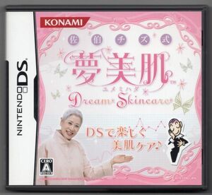 ■ゲームソフト■ＤＳ■佐伯チズ式　夢美肌（ゆめみはだ）～Ｄｒｅａｍ　Ｓｋｉｎｃａｒｅ～■中古■