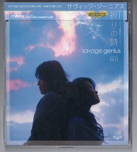 ■ＣＤ■祈りの詩■ｓａｖａｇｅ　ｇｅｎｉｕｓ■中古■