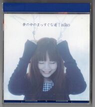 ■ＣＤ■夢の中のまっすぐな道■ａｉｋｏ■中古■_画像1