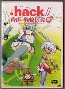 ■ＤＶＤ■．ｈａｃｋ／／黄昏の腕輪伝説　２■皆川純子■中古■