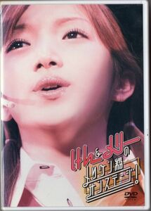 ■ＤＶＤ■けん＆メリーのメリケン粉オンステージ！■後藤真希■中古■