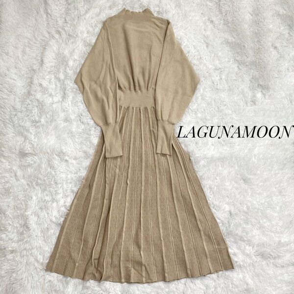 【美品】LAGUNAMOON ジャカードピンタックニットワンピース M ベージュ