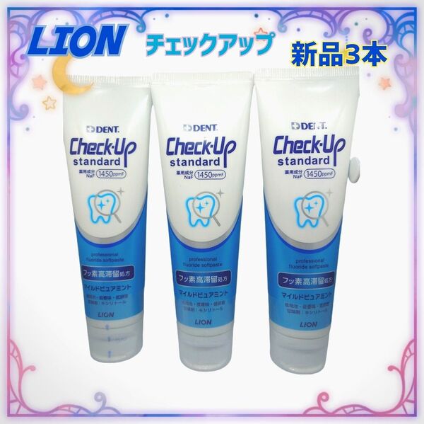バラ売りやその他商品との組み合わせ相談可デンタチェックアップ薬用歯磨き粉3本