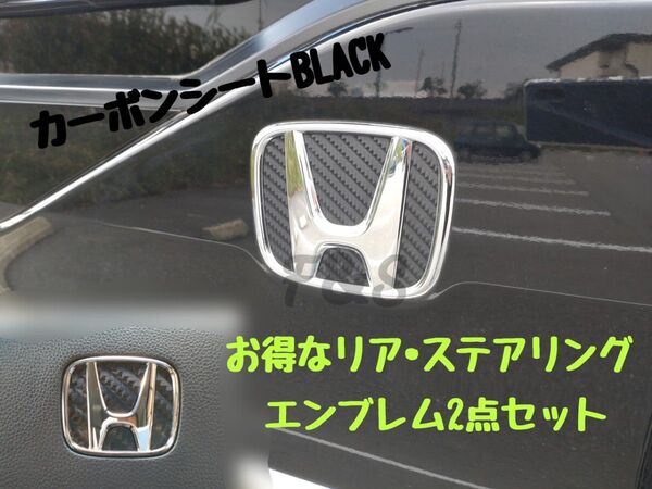 ホンダ ステップワゴン RP1/2/3/4/5 ステアリング リアエンブレム 7Dカーボン調 カッティングシート ステッカー