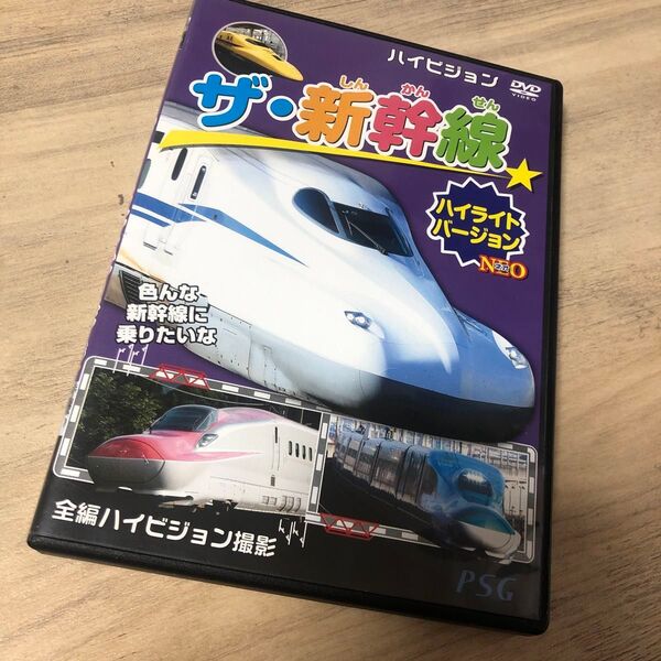 ザ 新幹線 ハイライトバージョン DVD
