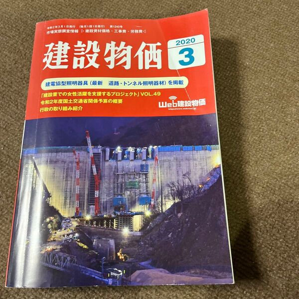 月刊 建設物価 2020年3月号