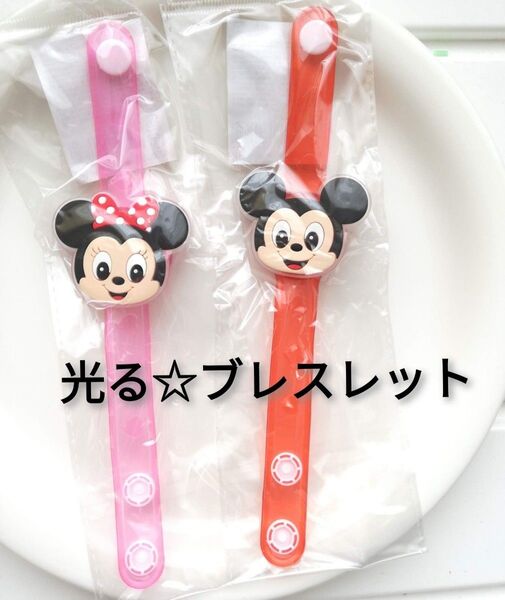 ディズニー 光るブレスレット フラッシュ 光るおもちゃ ブレスレット