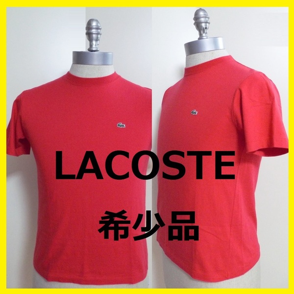  送料無料 希少品【 LACOSTE ラコステ 】Teeシャツ 大沢商会 日本製 レッド サイズ小さめ40 ※詳細画像あり※