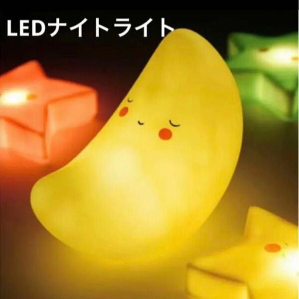 お月様のLEDナイトライト ルームランプ 暖色 テーブルライト