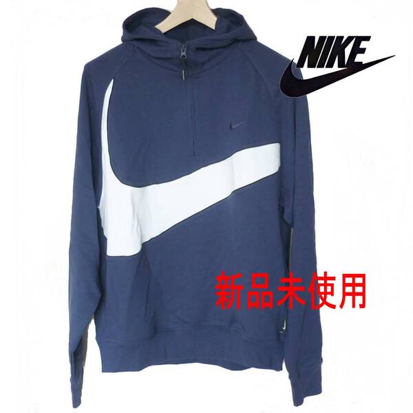 新品未使用◆送料無料●(メンズ2XL) ナイキ NIKE 青 スウッシュ メンズパーカー スウェット地 ハーフジップ プルオーバー フーディー