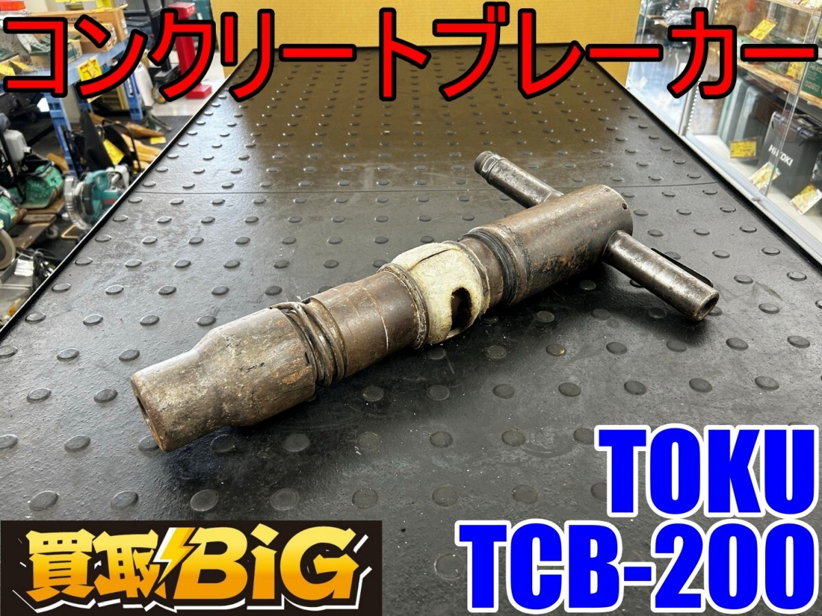 Yahoo!オークション -「ブレーカー20番」(エアーツール) (工具 Yahoo!オークション -「ブレーカー20番」(エアーツール) (工具