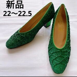 新品 ぺェガ・ヒーロー パンプス 亀の甲つなぎ グリーン 22 22.5 未使用 本革 レザー 緑 ヒール 太ヒール