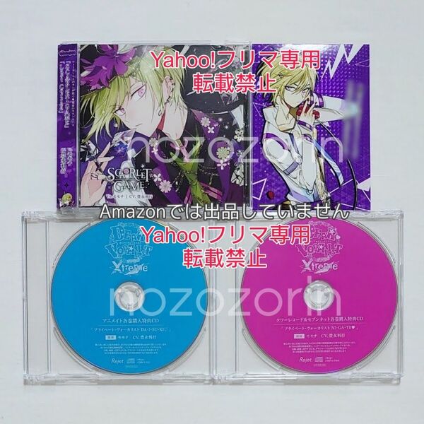 【初回版】ディアヴォーカリスト Xtreme モモチ 豊永利行 特典CD+ブロマイド付き