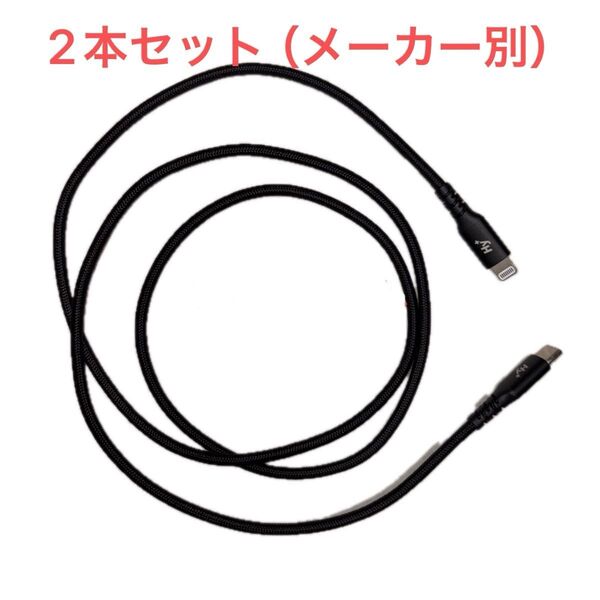 USB Type-C to Lightning ケーブル 2本セット