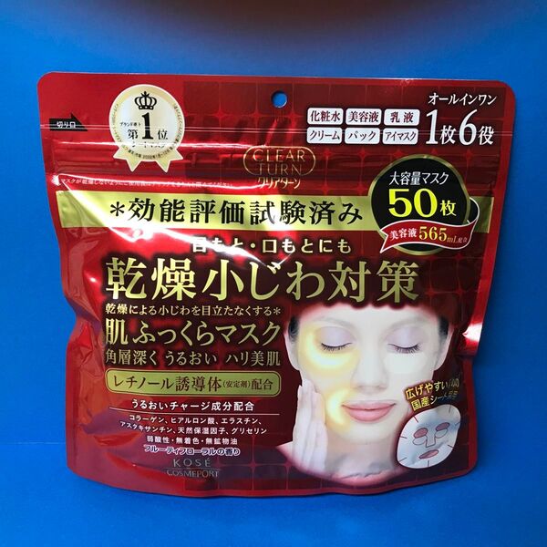 クリアターン 肌ふっくらマスク 50枚入