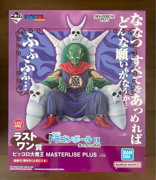 一番くじ ドラゴンボール EX 雲の上の神殿 ラストワン賞 ピッコロ大魔王 MASTERLISE PLUS