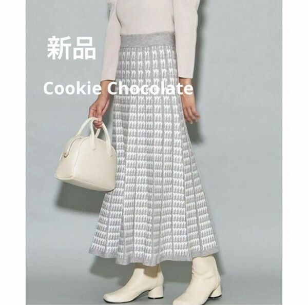 新品 定価6050 大人可愛い フェミニン 高みえ 秋冬トレント 千鳥柄ニットフレアロングスカート フェミニン グレー色 M-L