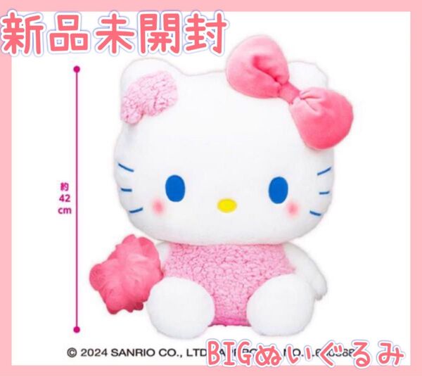 ハローキティ シャボン・デ・バスタイムドール GJ ぬいぐるみ サンリオ 新品未開封