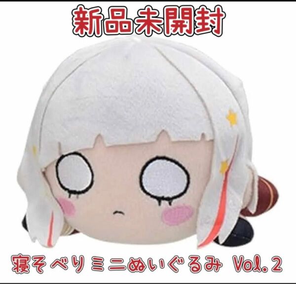 ラブライブ!蓮ノ空女学院スクールアイドルクラブ 寝そべり ミニぬいぐるみVol.2 夕霧 綴理 新品未開封 制服