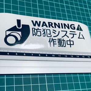 warning!防犯システム作動中 ステッカー1(色変更可能)