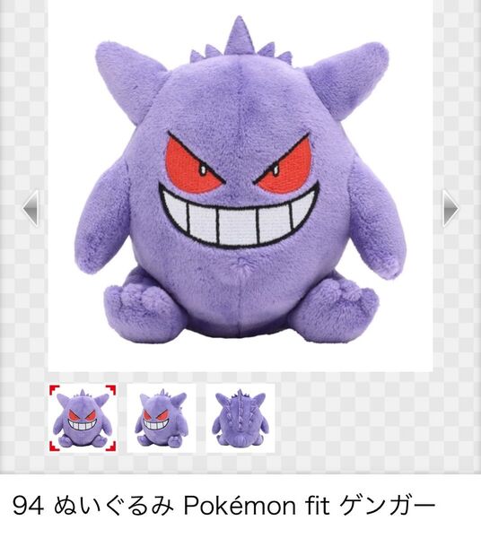 ゲンガー ぬいぐるみ Pokemon fit pokemon center original plash