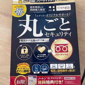Edion 丸ごとセキュリティ