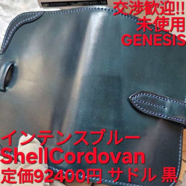 未使用!交渉可!シェルコードバン,ジェネシス,インテンスブルー,サドルプ,cordovan,WILDSWANS,ワイルドスワンズ