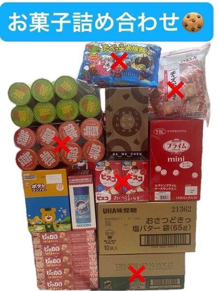 お菓子詰め合わせ 激安 早い者勝アミューズメント景品 お菓子まとめ売り サンリオ 水筒 おつまみ コストコ チーズ ポテトチップス