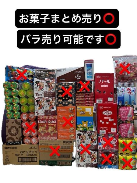 お菓子詰め合わせ 早い者勝ち アミューズメント チョコ プライズ景品 ドリンク サンリオ 水筒 激安 大量 大容量 カップスープ