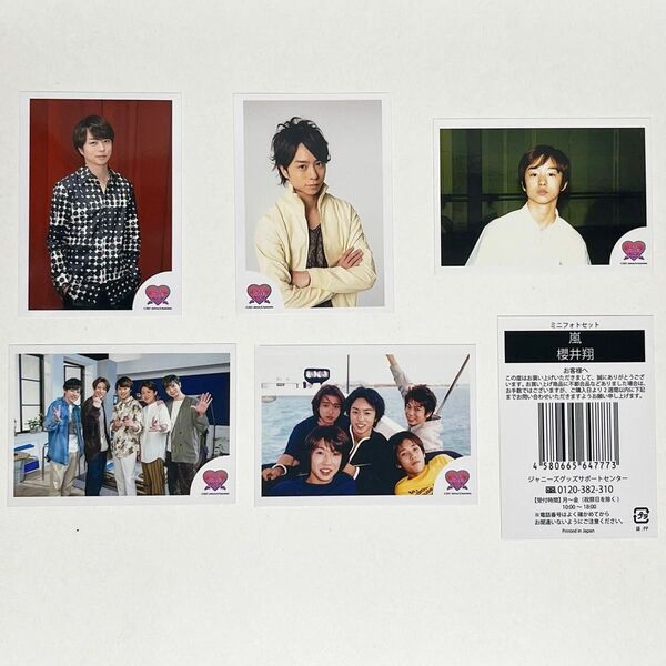 復刻版ミニフォトセット 嵐 櫻井くん LOVE HARAJUKU 5枚入り