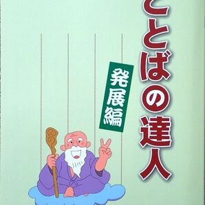 ※「ことばの達人 発展編」中学1年生からの高校入試準備向け