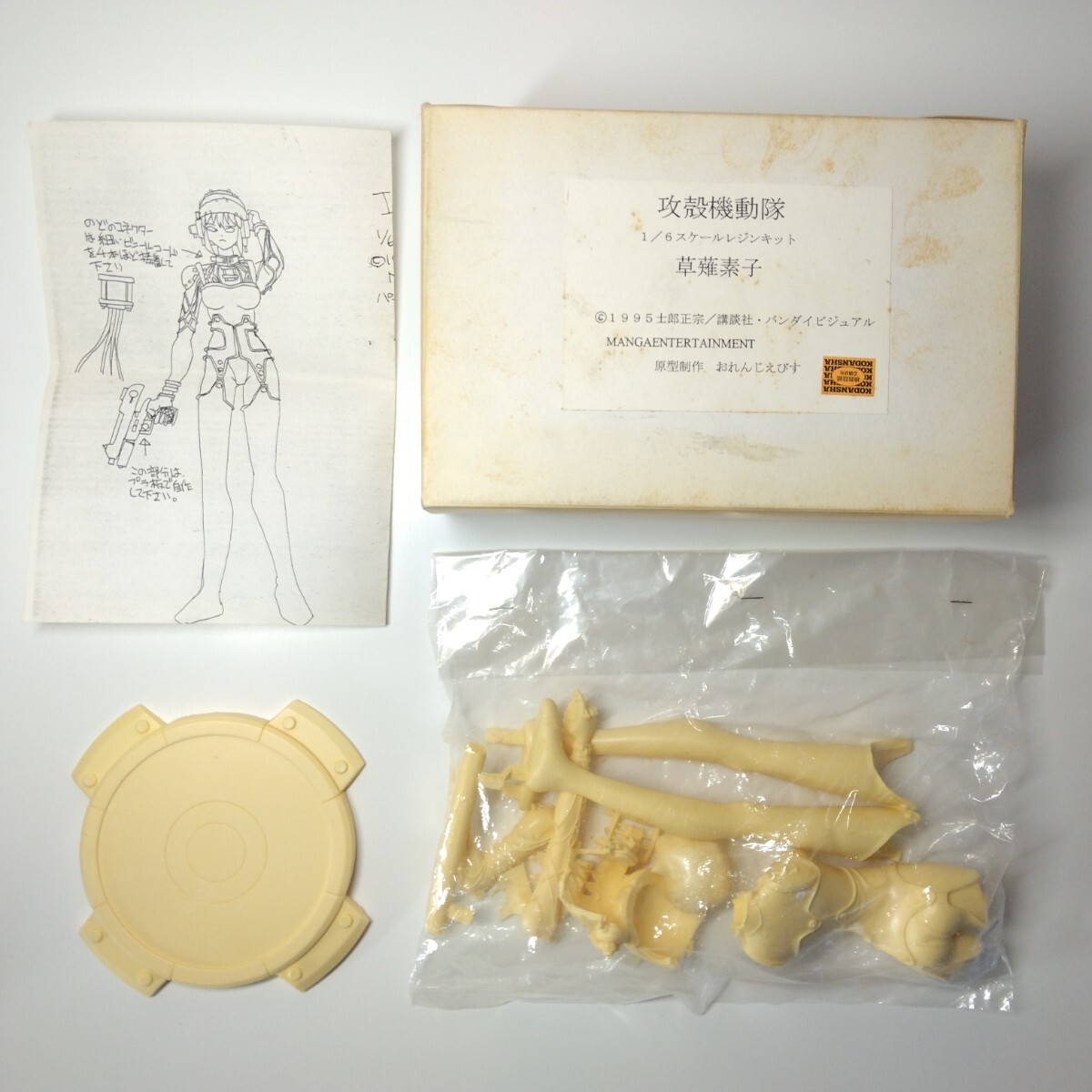 Yahoo!オークション -「草薙素子 ガレージキット」の落札相場 Yahoo!オークション -「草薙素子 ガレージキット」の落札相場