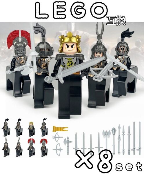 ケンタウロス ミニフィグ LEGO互換 レゴ武器 匿名配送 8体 ギリシャ神話 送料無料 黒馬 中世ヨーロッパ 兵士 ブロック