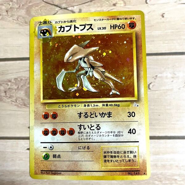 レア 美品 カブトプス ポケモンカード 旧裏 渦巻 十字 ホロ キラ ポケカ ポケットモンスター 光り物 ポケモンカードゲーム