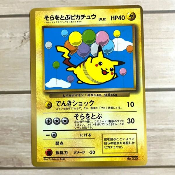 マークなし ポケモンカードゲーム そらをとぶピカチュウ 旧裏面 ピカチュウ ポケカ ポケモンカード