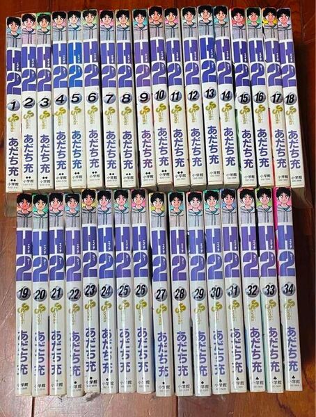 裁断カット済み あだち充 H2 全巻セット コミック 1〜34巻 小学館 エイチツー