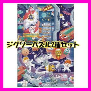 新品★ジグソーパズル 2種セット 154-168ピース 子供向け パズル (6歳以上) 知育