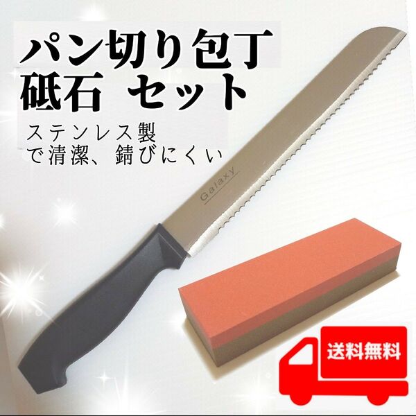 パン切り包丁 ブレッドナイフ砥石 包丁研ぎ シャープナー2点セット 新品