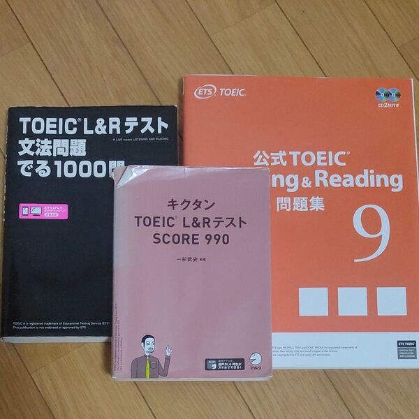TOEIC単語帳、でる1000(公式問題集売り切れ) 商品詳細要チェック!