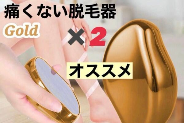 【大人気】2個セット クリスタルヘアイレイザー痛くない 無痛脱毛器 こする