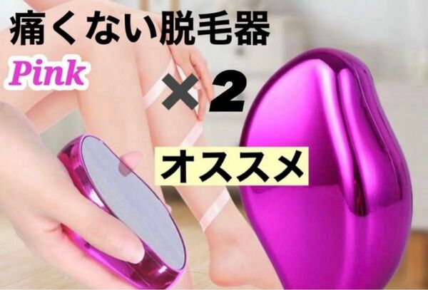 【大人気】2個セット クリスタルヘアイレイザー痛くない 無痛脱毛器 こする