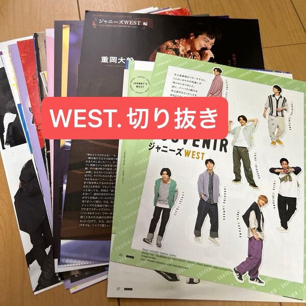 ジャニーズ WEST 雑誌 切り抜き