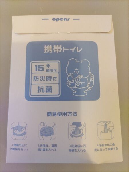 抗菌 携帯トイレ 簡易トイレ 15年使用可