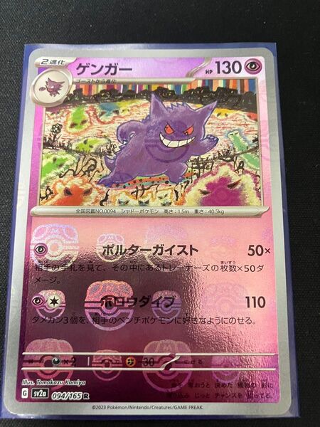 ゲンガー マスターボールミラー ポケモンカード