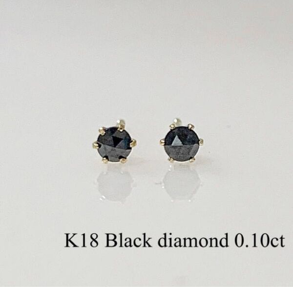 K18 ブラックダイヤモンド 0.10ct ピアス!