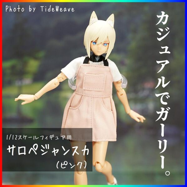 1/12スケールアウトフィット ドール服 サロペットジャンパースカート ピンク 蝸之殻 30MS メガミデバイス フィギュア